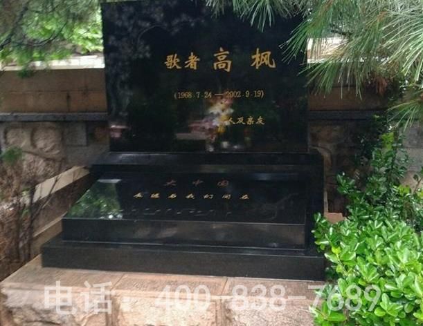 高枫墓 高枫墓